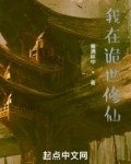 我在诡世修仙