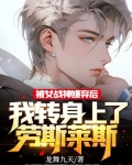 女战神被打败的小说