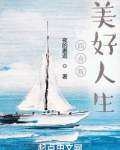 四合院：美好人生