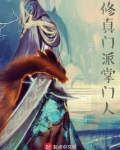 修真门派掌门人下载