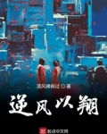 逆风笑为什么叫老翔