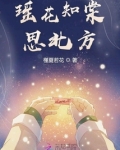瑶花知棠思北方