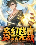 玄幻:我靠算命无敌