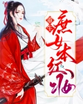重生庶女策