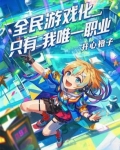 全民网游化