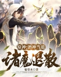 酒神在哪
