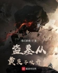 盗墓从黄皮子坟开始