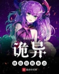 诡异降临到我身边不更新了吗