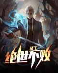 不败战王 汤之盘