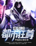 重生之都市狂尊