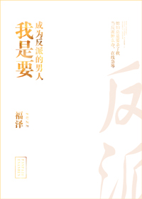 快穿:我是反派?