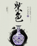 紫色