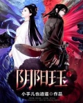 阴阳珏是什么