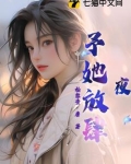 小说 只准她放肆