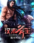 汉末斧王