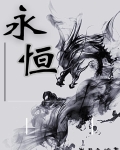 永恒世界安卓汉化版下载