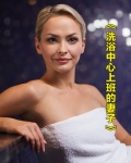 在洗浴中心工作的都是什么人