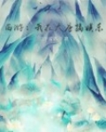 西游:我在大唐搞娱乐TXT百度云