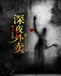 深夜外卖没有骑手接单怎么办