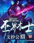 巫界术士笔趣阁
