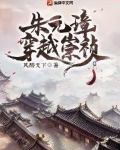 朱元璋穿越崇祯怎么样