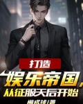 为还债进娱乐圈