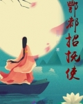 酆都符