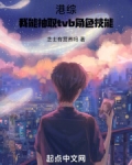 港综：我能抽取tvb角色技能