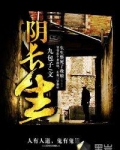 阴长生图片