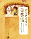 蔷薇街第520号咖啡厅