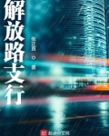 解放路支行