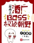 柯南之酒厂BOSS权倾朝野