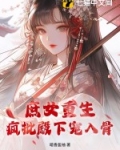 庶女重生免费阅读