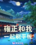 我雍正王朝