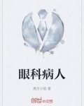 眼科病人最常见的护理诊断是