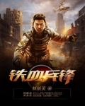 抗战之铁血兵锋