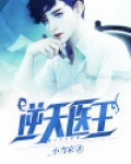 逆天医王龙婿短剧免费观看