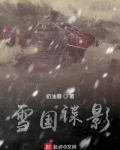 雪国1957版