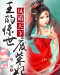 惊世毒妃废柴七小姐免费