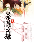 重生:荼蘼之劫