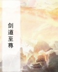 剑道至尊
