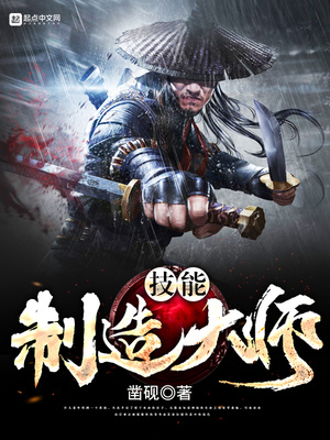 技能制造大师百度百科