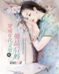穿成年代文里的极品后妈