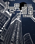 北京男丝