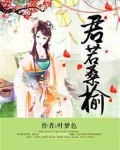 君若什么意思