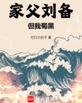 刘备他爹
