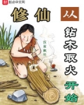 修仙家族之开局灵枣树