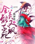全能王妃美又飒
