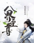 至尊九界