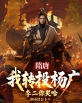 隋唐:十倍吕布战力,杀穿高句丽